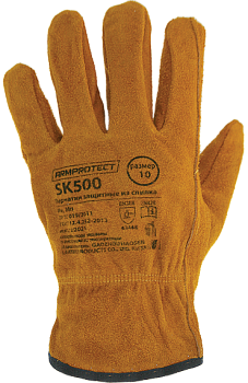 Перчатки ArmProtect спилковые, SK500 — купить в SIZ-ON