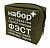 Набор ФЭСТ первой помощи при укусах змей, насекомых, пауков (арт.1932)