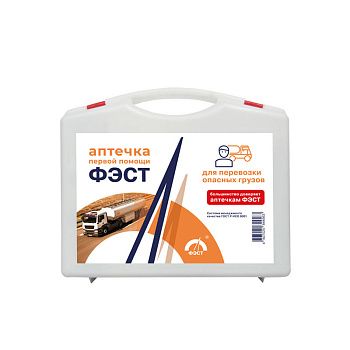 Аптечка ФЭСТ для перевозки опасных грузов (арт.1187) — купить в SIZ-ON