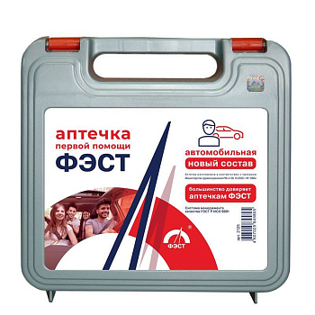 Аптечка ФЭСТ автомобильная пластиковый футляр 205х205х70 (арт.2125) — купить в SIZ-ON
