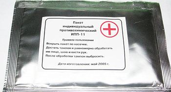 Индивидуальный противохимический пакет ИПП-11 — купить в SIZ-ON
