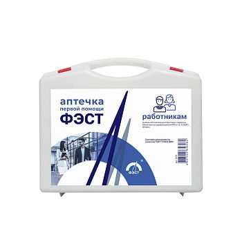 Аптечка ФЭСТ первой помощи работникам футляр из полистирола 266х220х80(арт.2314) — купить в SIZ-ON